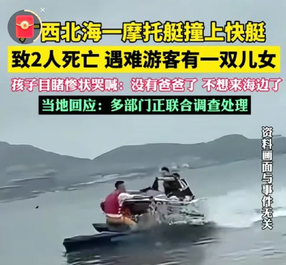 看了北海摩艇事件，我觉得最可怜的，不是3岁失去爸爸的女儿，而是那个，刚刚
