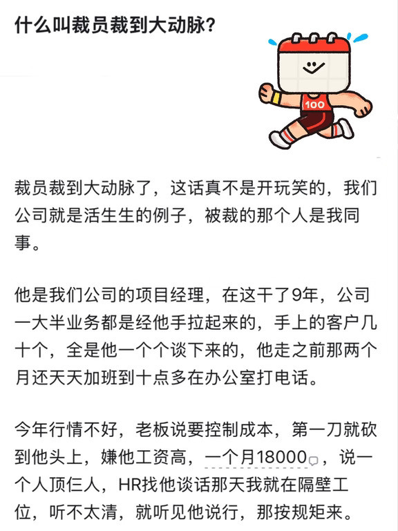 什么叫裁员裁到大动脉？