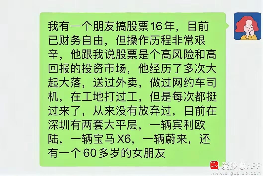 炒股还能全胜而退的赢家，这是我遇到的第一个。