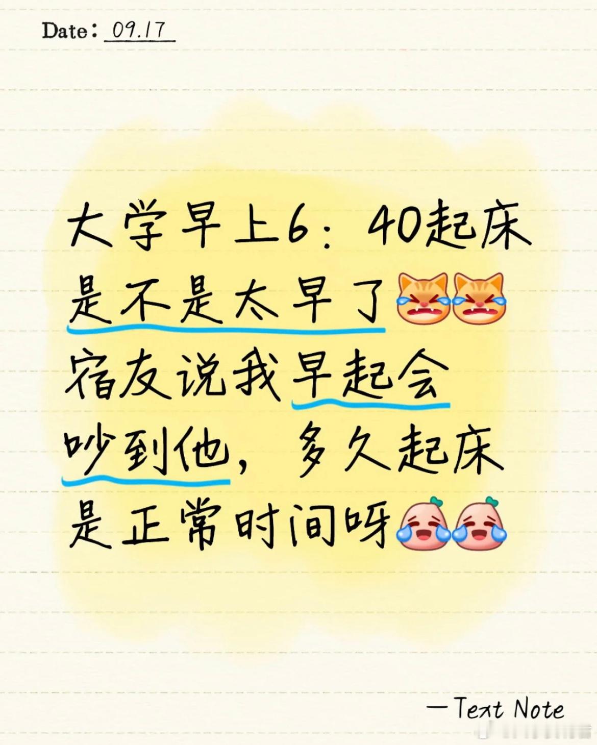 大学早上6：40起床是不是太早了？​​​