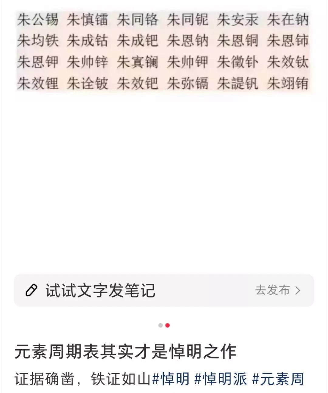 万万没想到朱元璋堪称“化学教父”，朱家子孙靠名字称起半个化学元素周期表。据说元素
