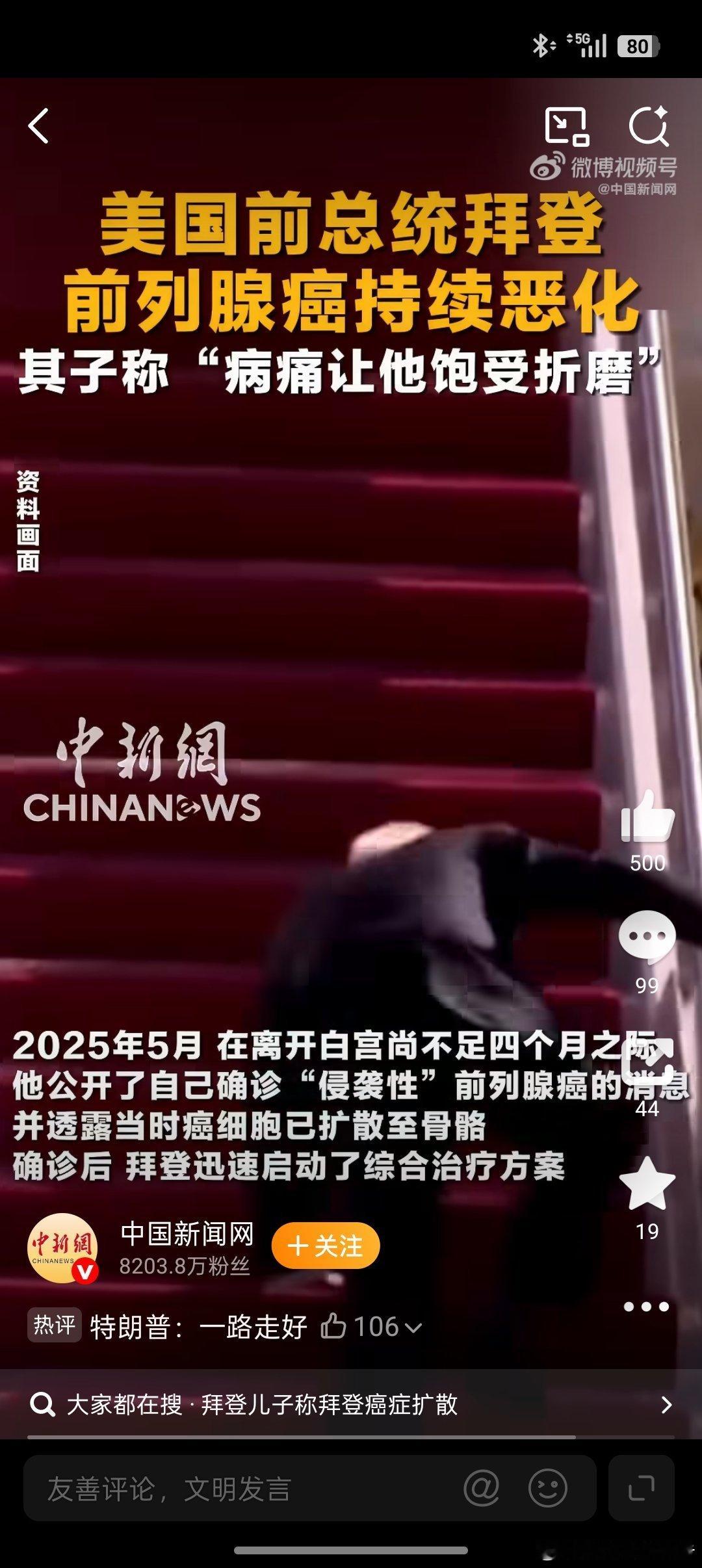 拜登癌细胞已扩散骨骼外美国前总统拜登癌细胞已扩散骨骼外。今年84岁的拜登也没能避