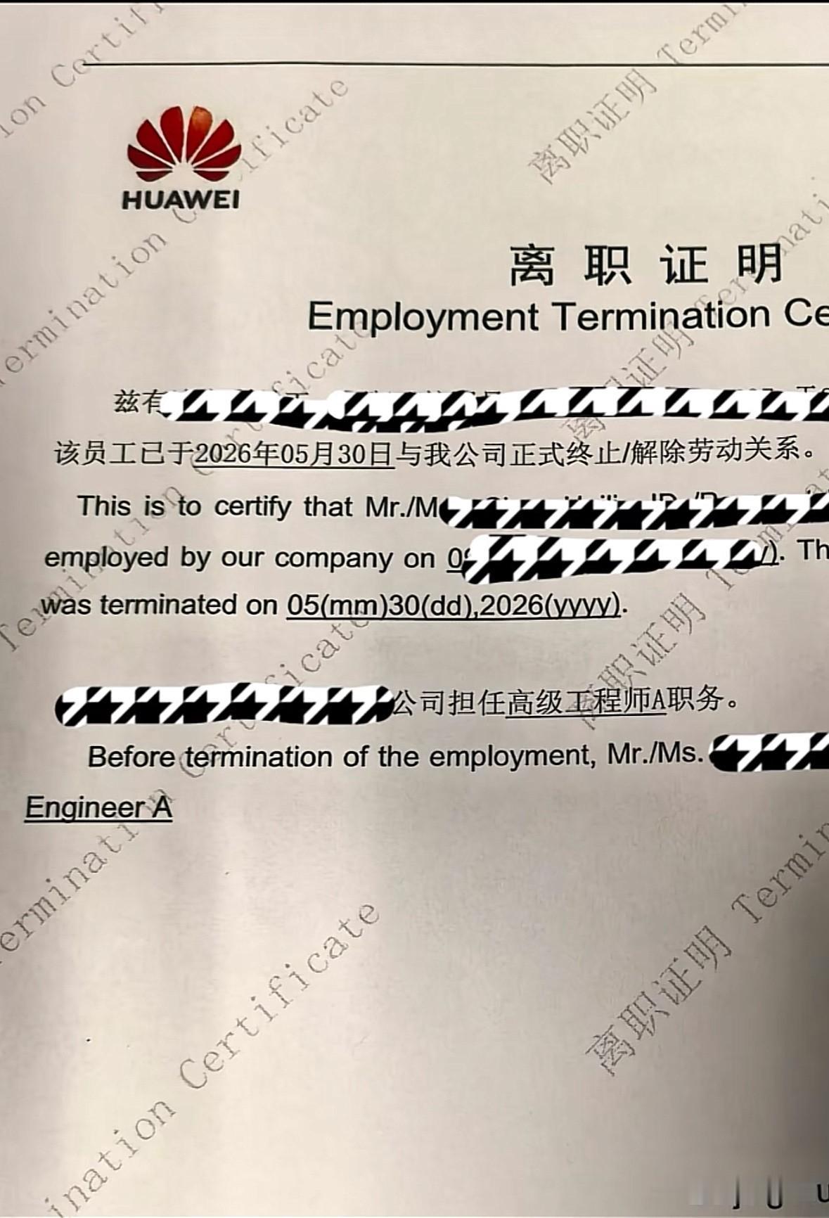华为17级高级工程师员工晒离职证明，称收入不错，多年在公司奉献自己，勉强在北京还