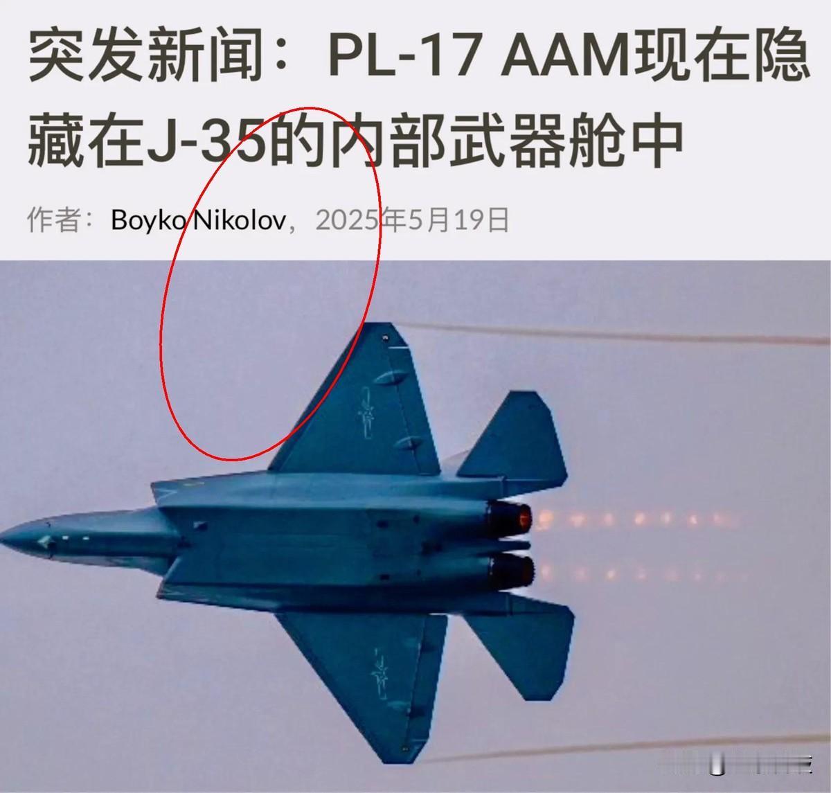 歼35能塞进霹雳17这事把外媒吓坏了。有网友直言，这组合简直像开了挂。隐身战机