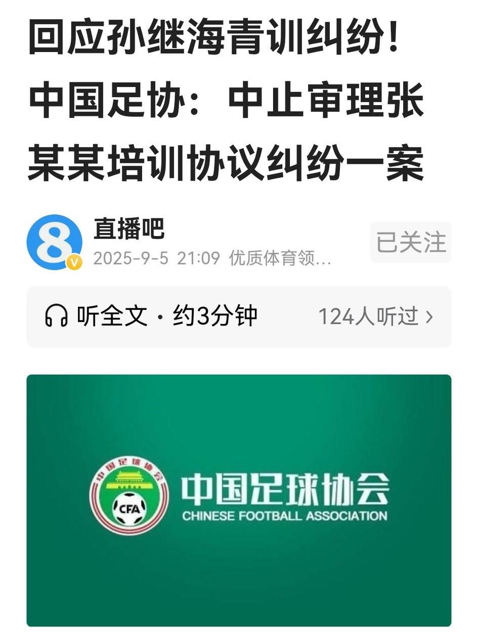从足协宣布中止张卓毅家长与嗨球的纠纷的裁决，这事还真不好处。一方面是张家妈妈