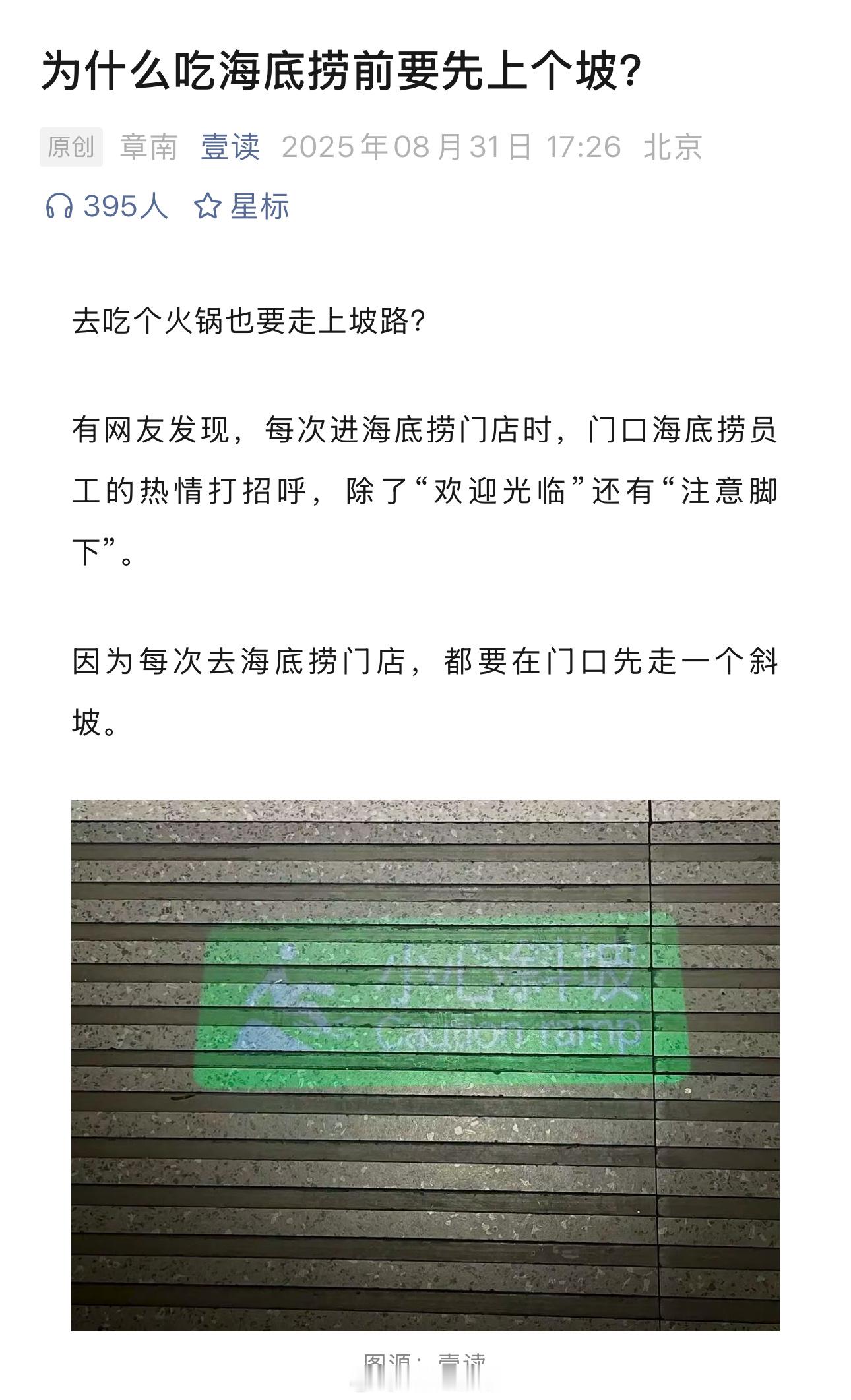 为什么吃海底捞前要先上个坡仔细想想好像确实哦，原因是海底捞火锅采用地排风系统，