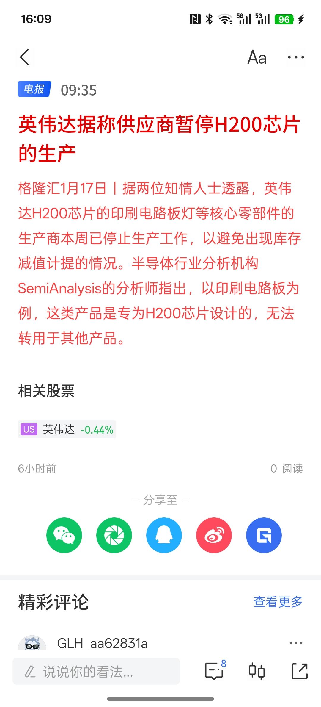 英伟达据称供应商暂停H200芯片的生产！他又玩的哪一出？之前英伟达在今年要向中国