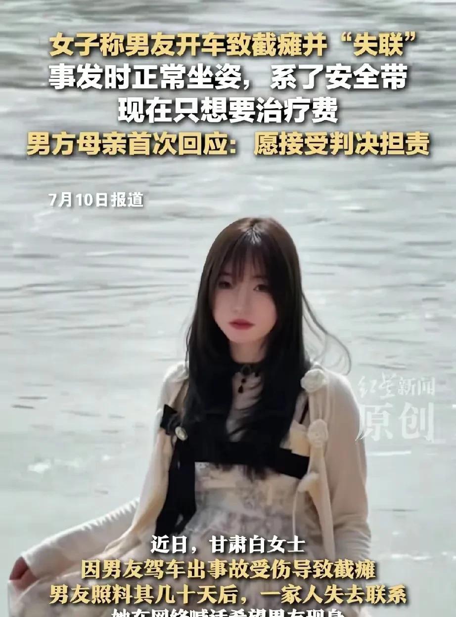 男友表明态度，女子回应质疑！甘肃男子驾车致女友截瘫事件，4个细节要注意：1、车