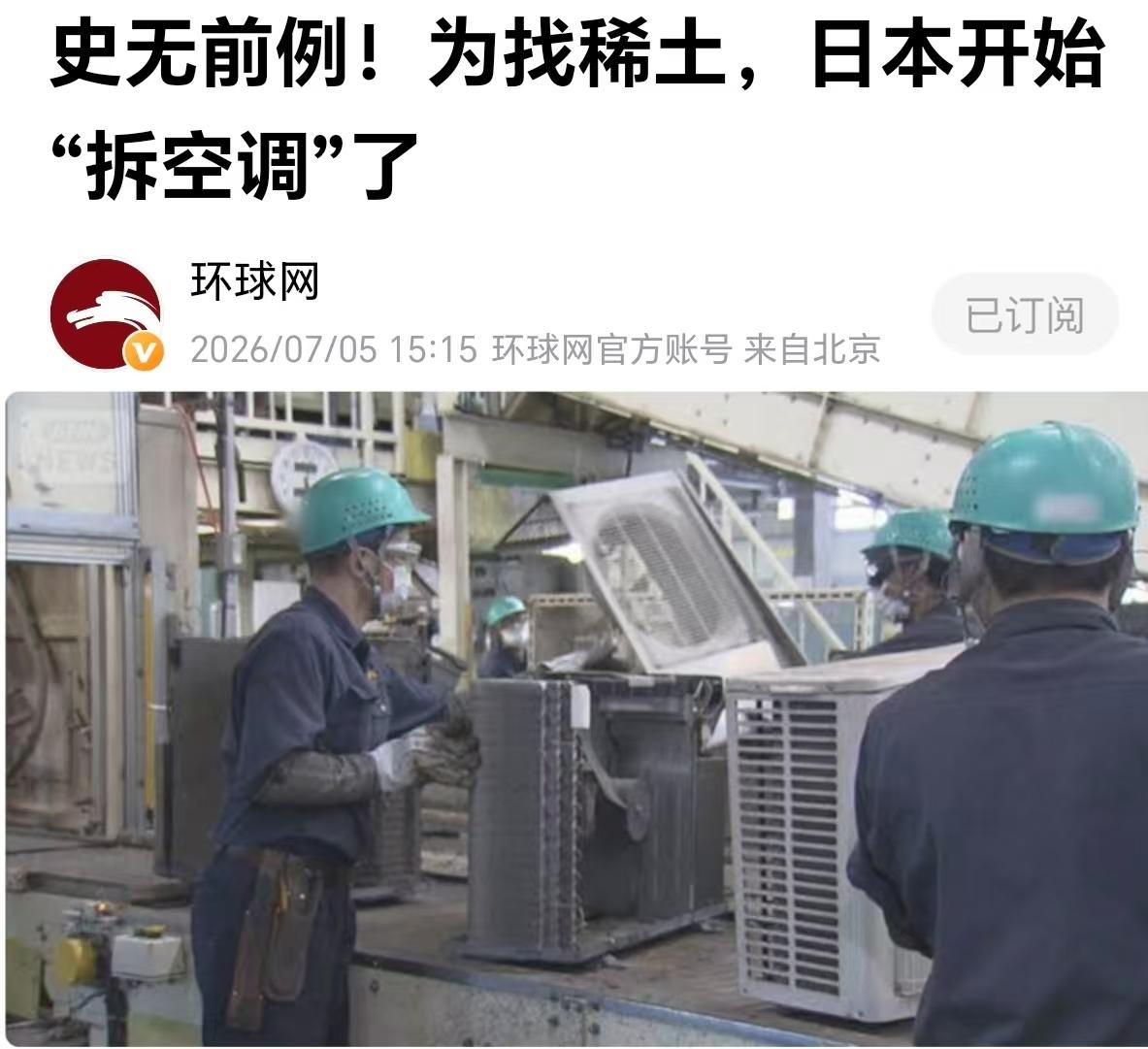 天天在街上看到或听到高价回收旧手机、旧空调、旧显示屏，原来一问是日本人搞的鬼
