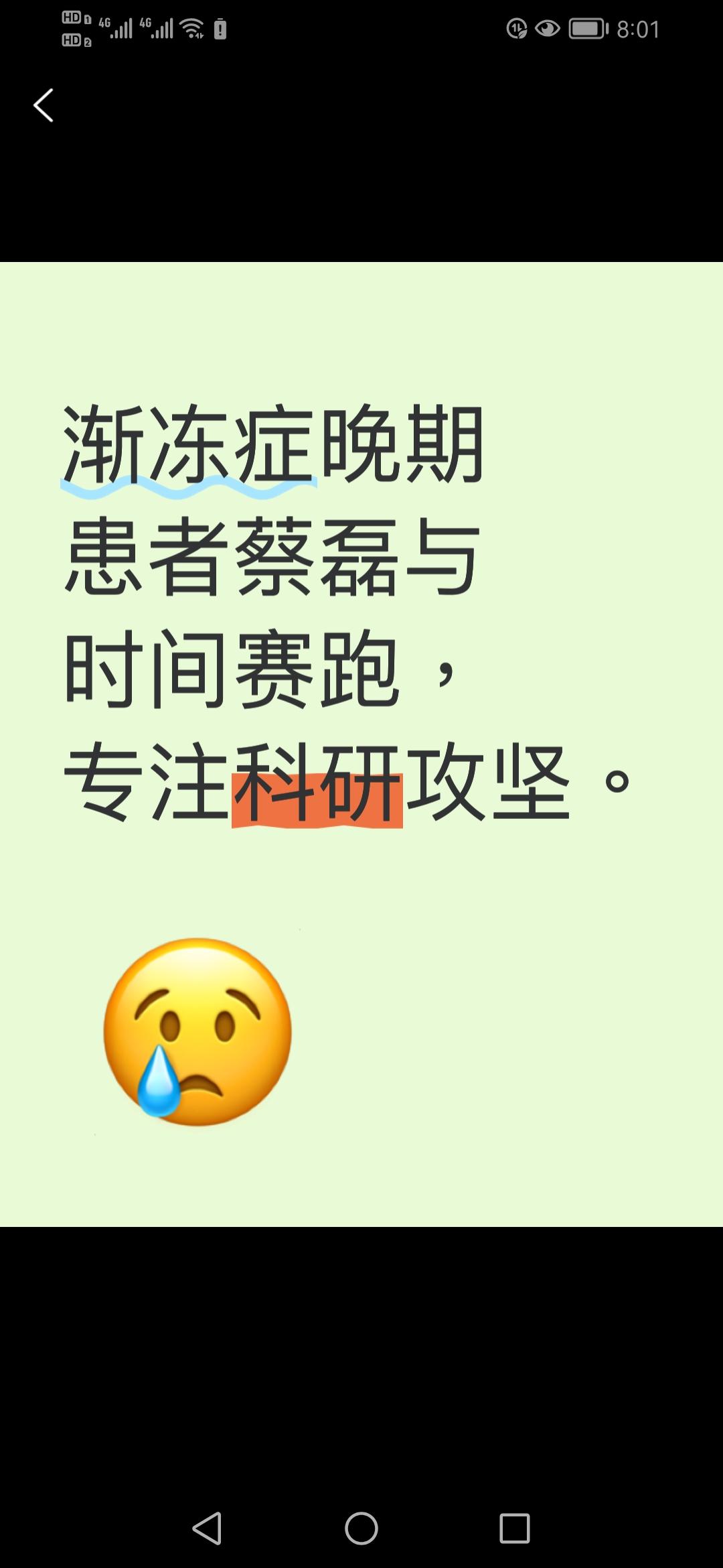 京东前副总裁蔡磊称自己仅剩3至5年生命，渐冻症晚期患者如何与时间赛跑？京东前副