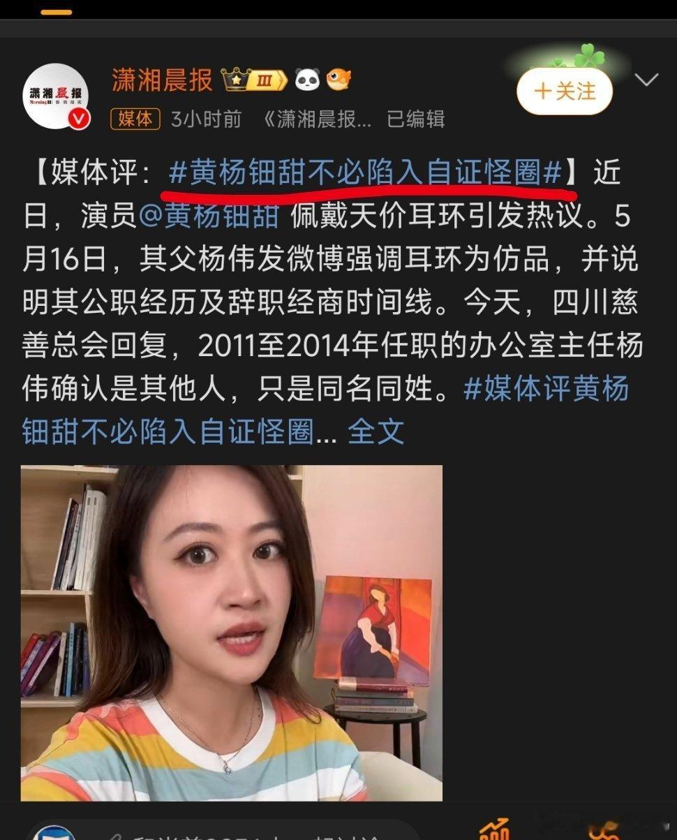 黄杨钿甜耳环争议背后：公众对财富的审视并非单纯“仇富”近期，姚安娜与黄杨钿甜佩