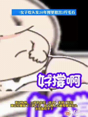 浙江杭州一名25岁女子，因为腹胀了三四个月，肚子摸起来硬得像一块石头，连饭也吃不