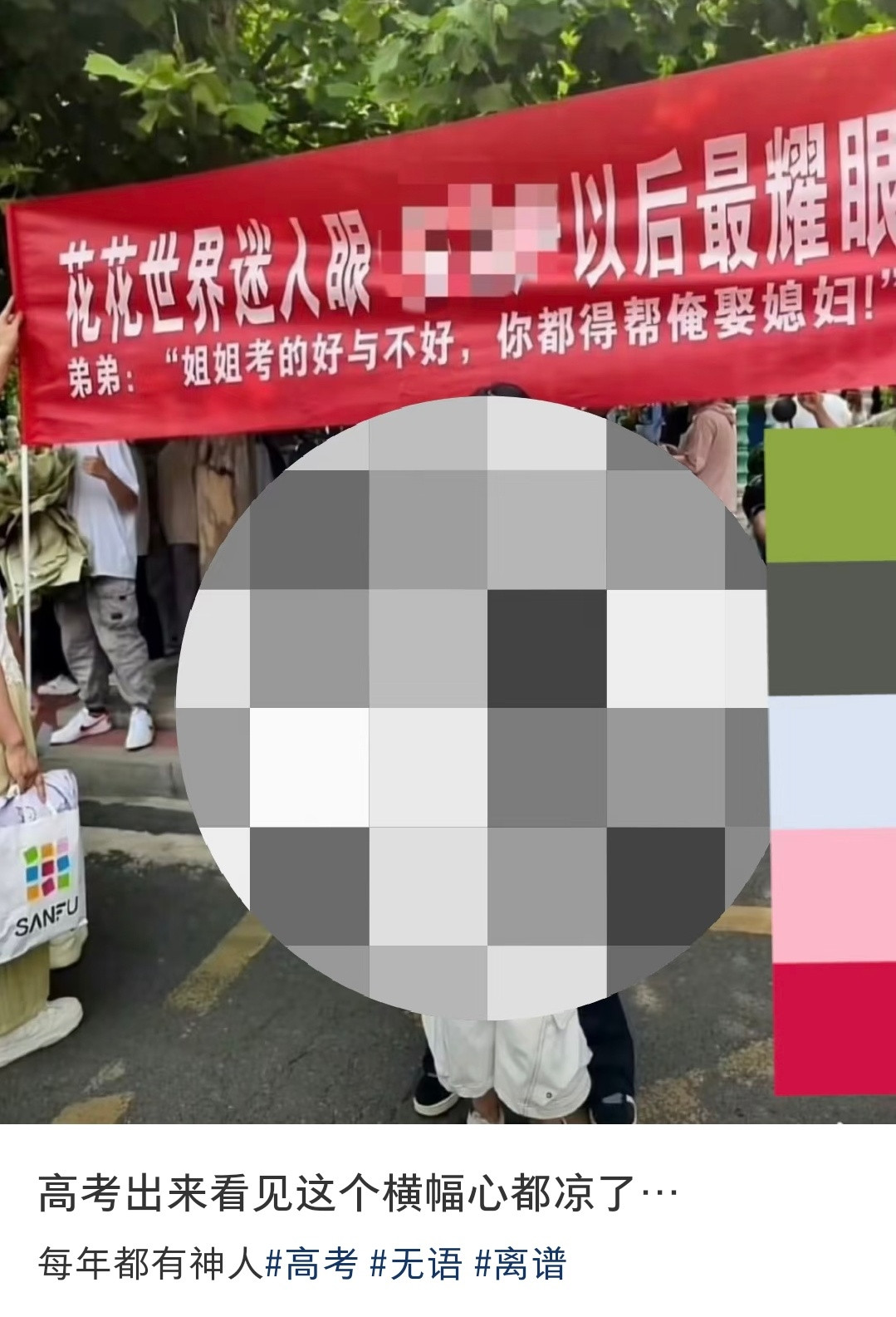 一家子都不要face啊这种横幅都能挂出来