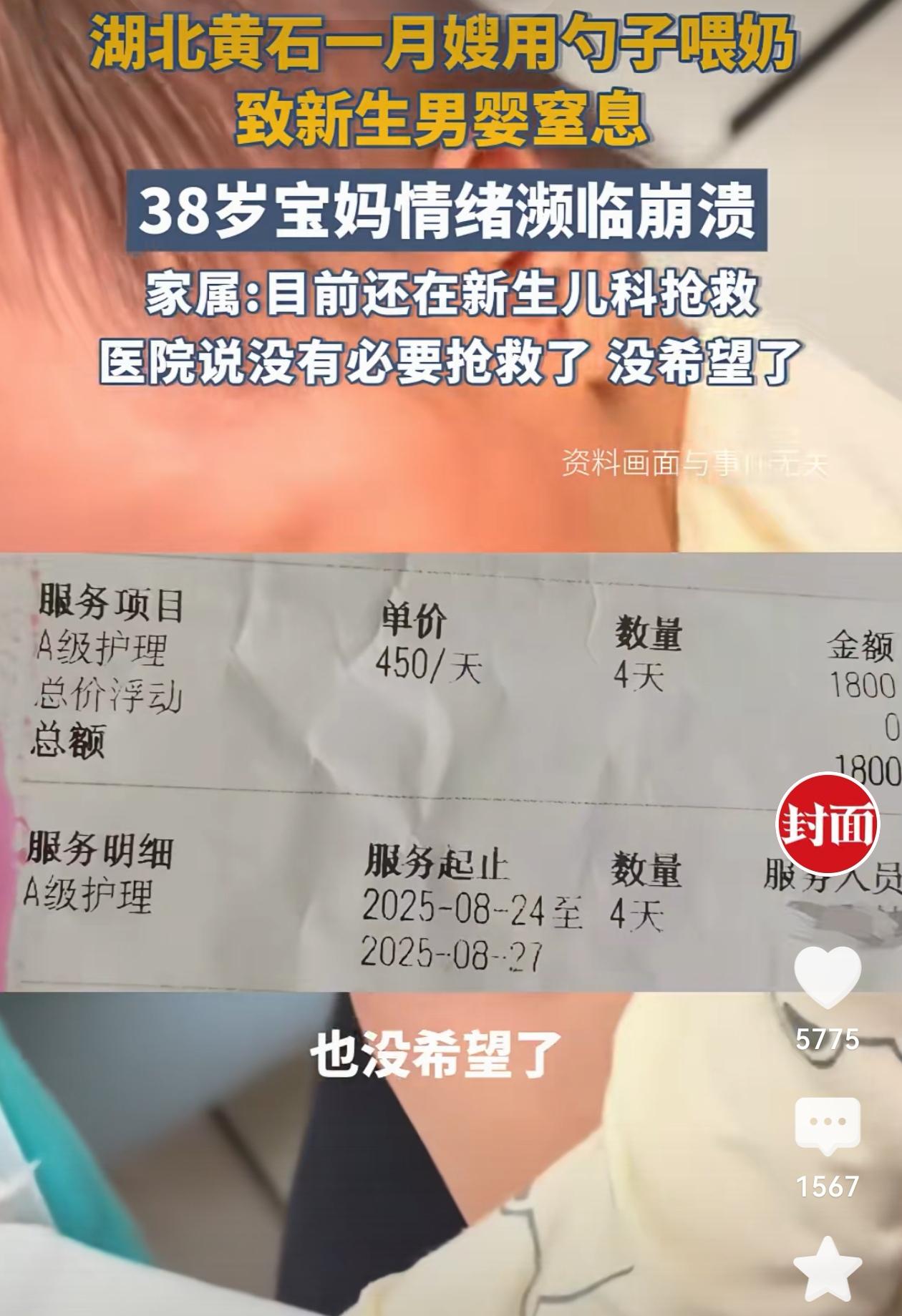 湖北黄石，38岁女子生下一个5.7斤的二胎小男婴。因分娩当天没奶水。医护人员为她