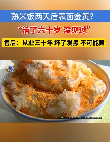 浙江杭州，一大爷花了80元买了一袋大米，大爷蒸熟大米后吃了一些，放了两天后，大爷
