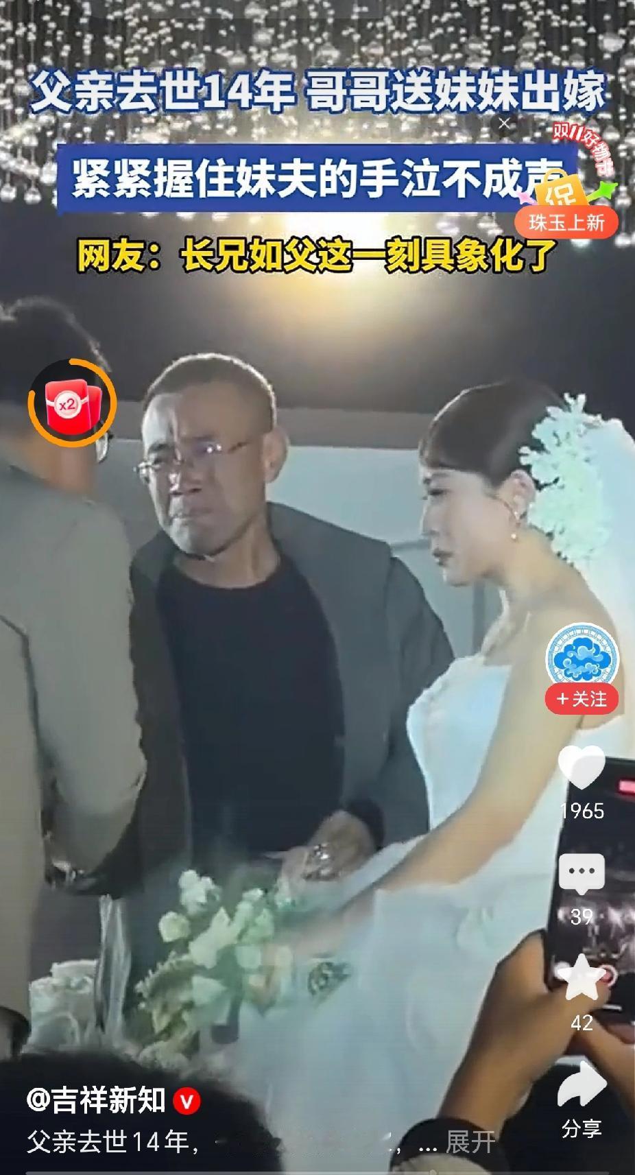 “泪目了,哥哥代去世的父亲送妹妹出嫁哭成泪人!”近日山东,在一场婚礼的现场,父亲