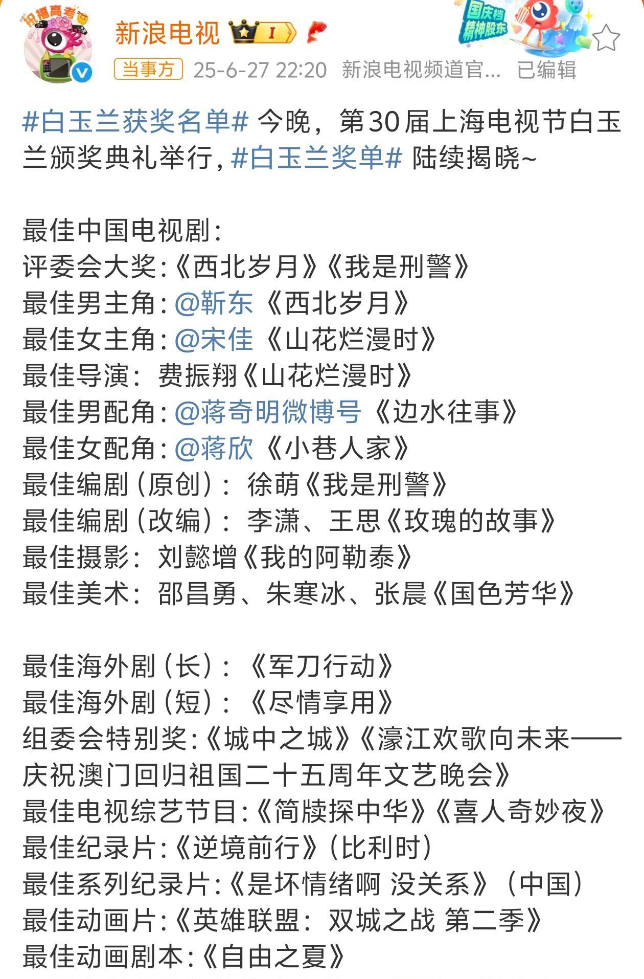最佳中国电视剧：评委会奖：最佳男主角：靳东，主演作品《西北岁月》最佳女主