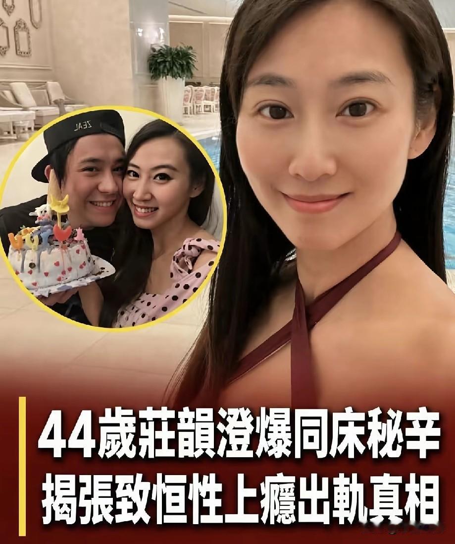 庄韵澄重提旧情，娱乐访谈不该拿私密往事博眼球近日，44岁香港女星庄韵澄做客