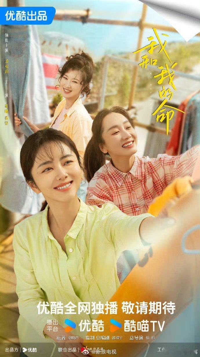 重磅！谭松韵《我的山与海》1月中旬央一黄金档播出！优酷出品，长信传媒承制，柏杉担