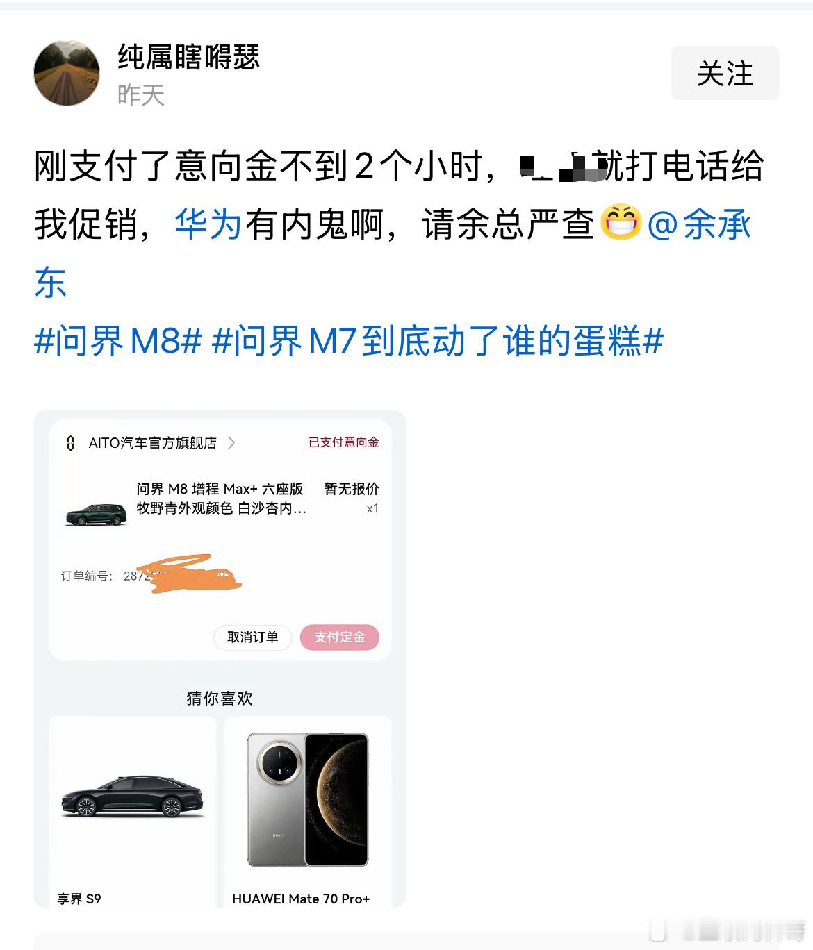 真炸裂，这就是汽车圈内的销售套路？？网友爆料刚下订问界M8，别的车企销售打电话过