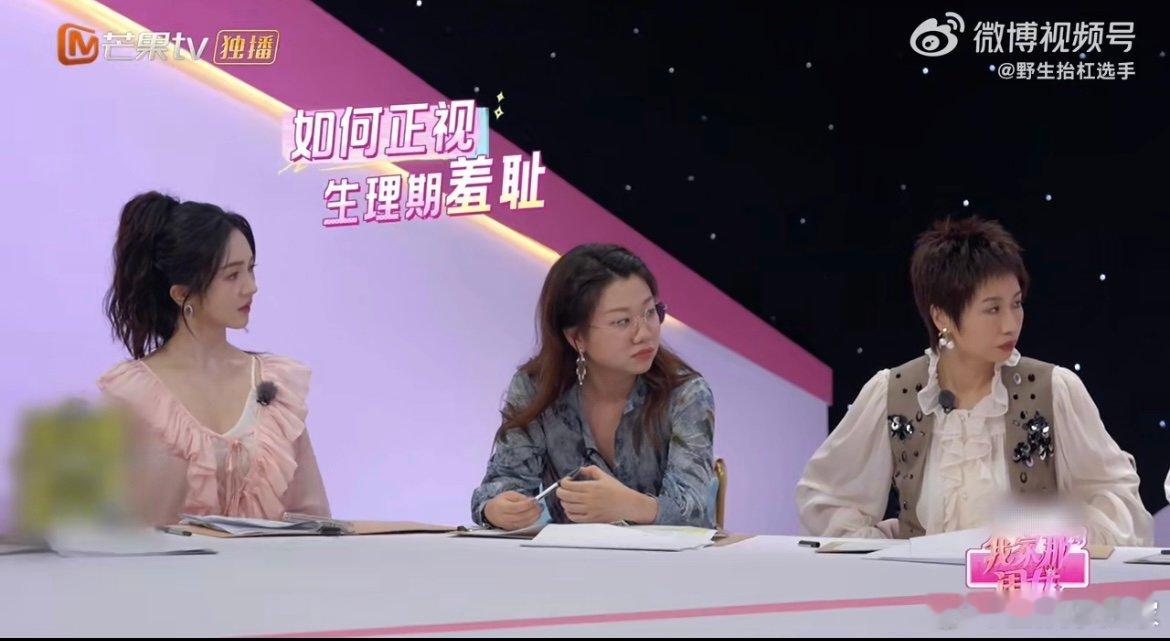 内娱终于有综艺大胆谈月经拉宏桑直面月经侧漏不遮掩，这份真实太戳人！观察室没有回