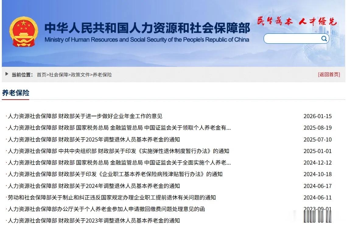 6月24日，人社部和财政部联合制定的2026年养老金调整通知发布了吗？河北今年的