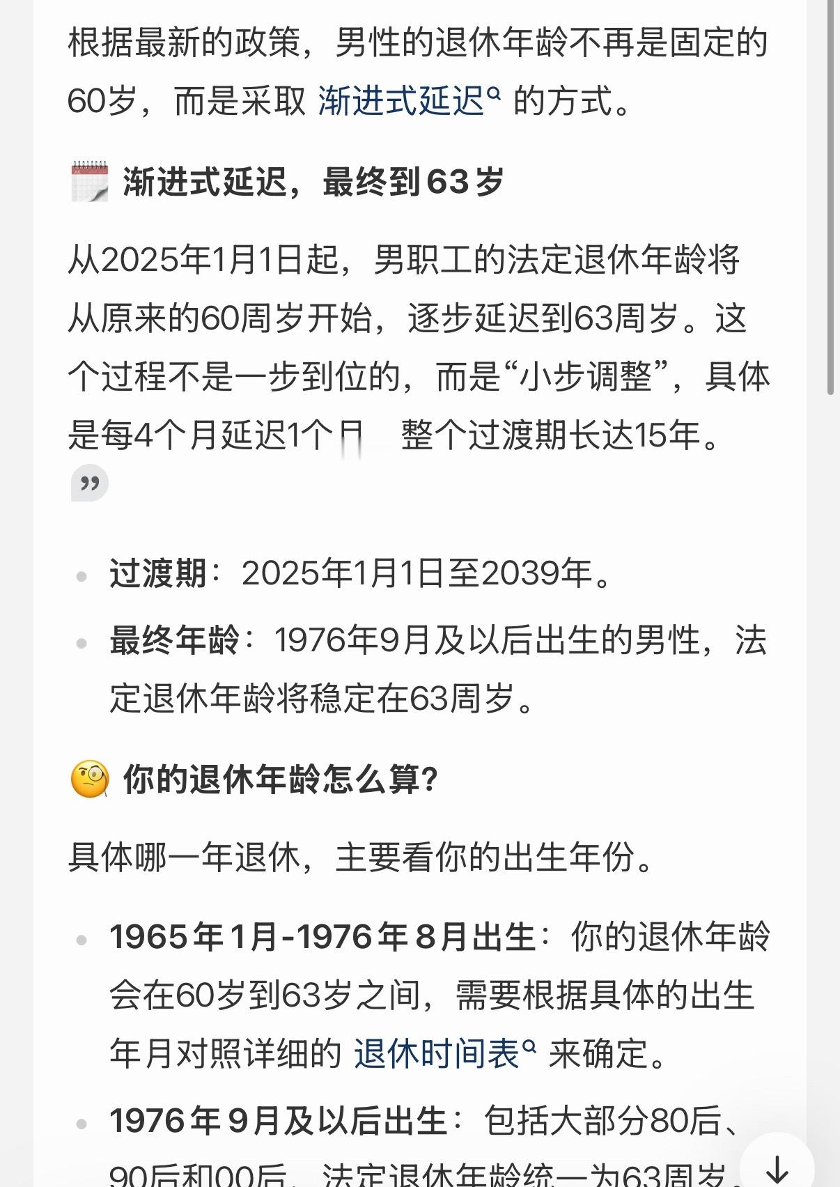 63岁，网友说其实也不小了但是其实这是延迟退休后的男性法定退休年龄​​​