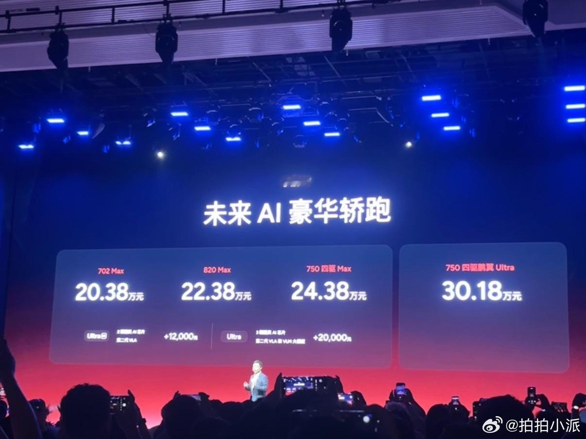 uu们等了一晚的价格来啦～702Max：20.38万元820Max：22.3