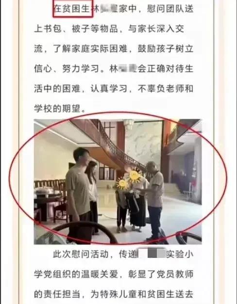 “莆田一小学贫困生家里装修豪华”后续，据学校回应，林同学是单亲家庭，低保户，母亲