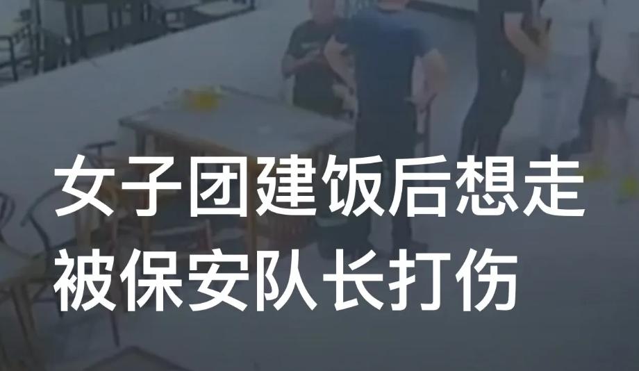 “太狠毒了！”浙江湖州某物业团建，鲍女士因儿子来接婉拒K歌。老板娘嫌扫兴竟让保安