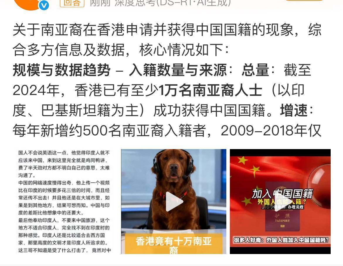 大量三哥南亚裔在香港申请并获得国籍，这是在对标坡县吗？香港的南亚裔变得越来越多了