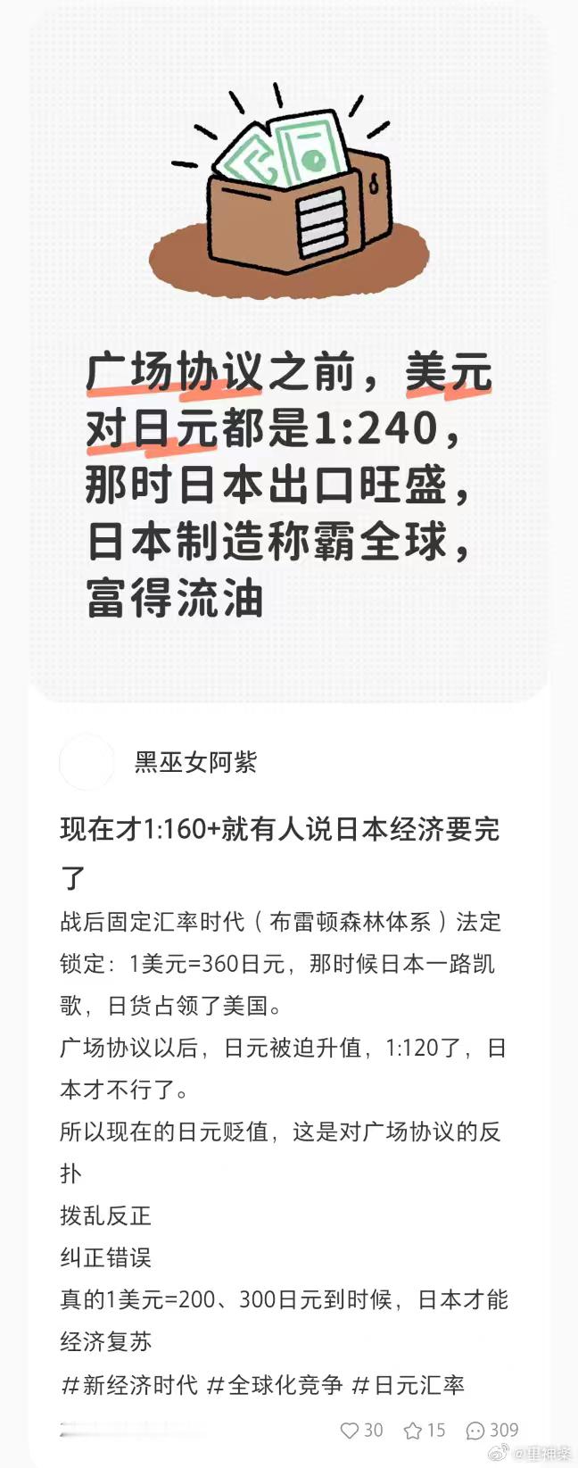 那我只能祝日本做大做强，再创辉煌！马上进入自己的“黄金时代”了