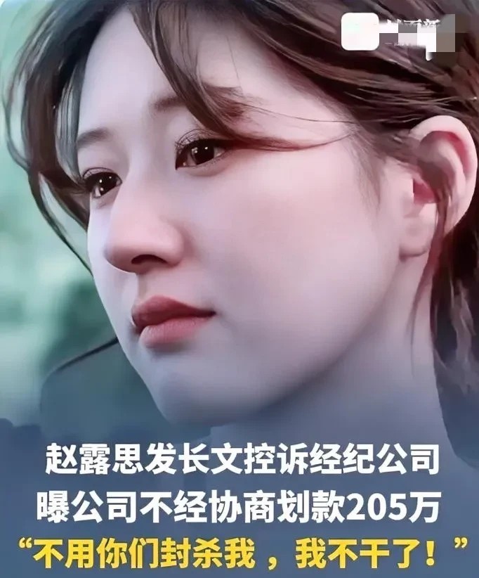 明星的天价违约金有多离谱？一查吓死了！根据行业惯例，像赵露思这种顶流艺人