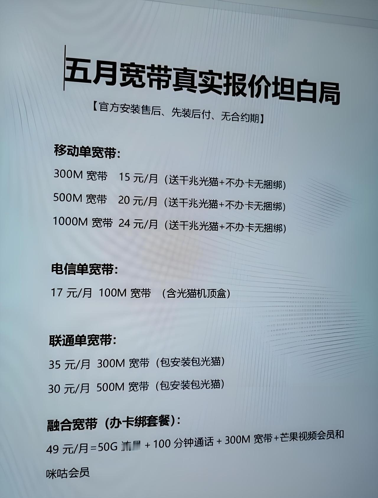 三大运营商家庭宽带必定大涨价！29元以下的包月套餐可能要消失。知情人士向运营商