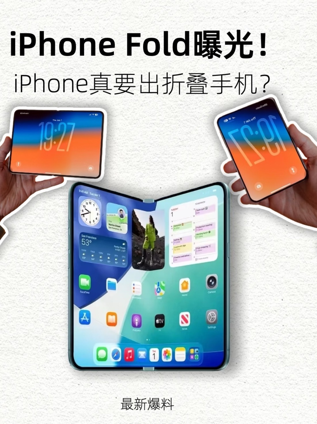 很多人还在纠结苹果折叠屏会不会跳票，最新供应链采访已经给出明确方向：9月秋季发布