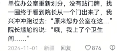 跟院长汇报工作喊了皇上