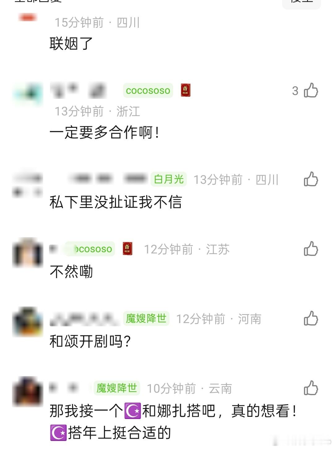 和颂和欢娱这属于密切资源置换了吧，我可不信这两家没有联姻​​​