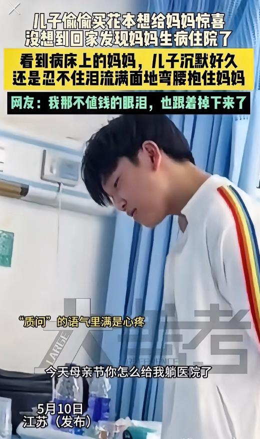 5月11日观威海报道，江苏一个小伙子悄悄买好鲜花，本来打算给老妈一个母亲节惊喜，