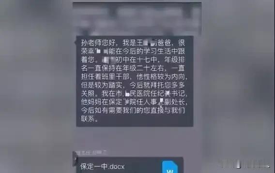 保定“家长群亮干部身份”事件真是让人啼笑皆非。目前医院已经关注到此事，工作人员称