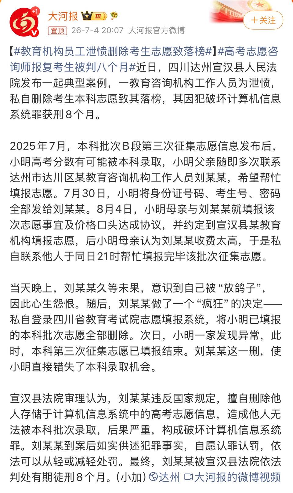 太牛逼了，还能删除学生的志愿，这种情况学生还能补回来吗