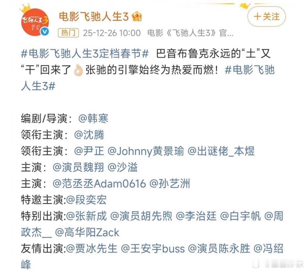 韩寒拍电影真的不喜欢用女演员，《飞驰人生3》定档春节，细心观众定睛一看：从领衔主