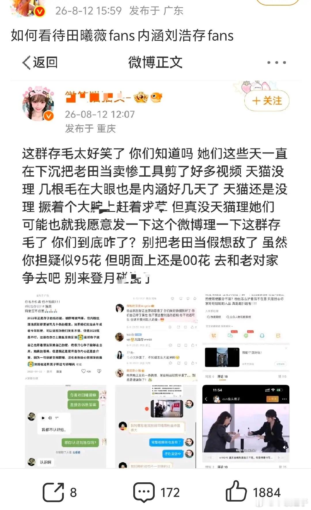 田曦薇和刘浩存又怎么了