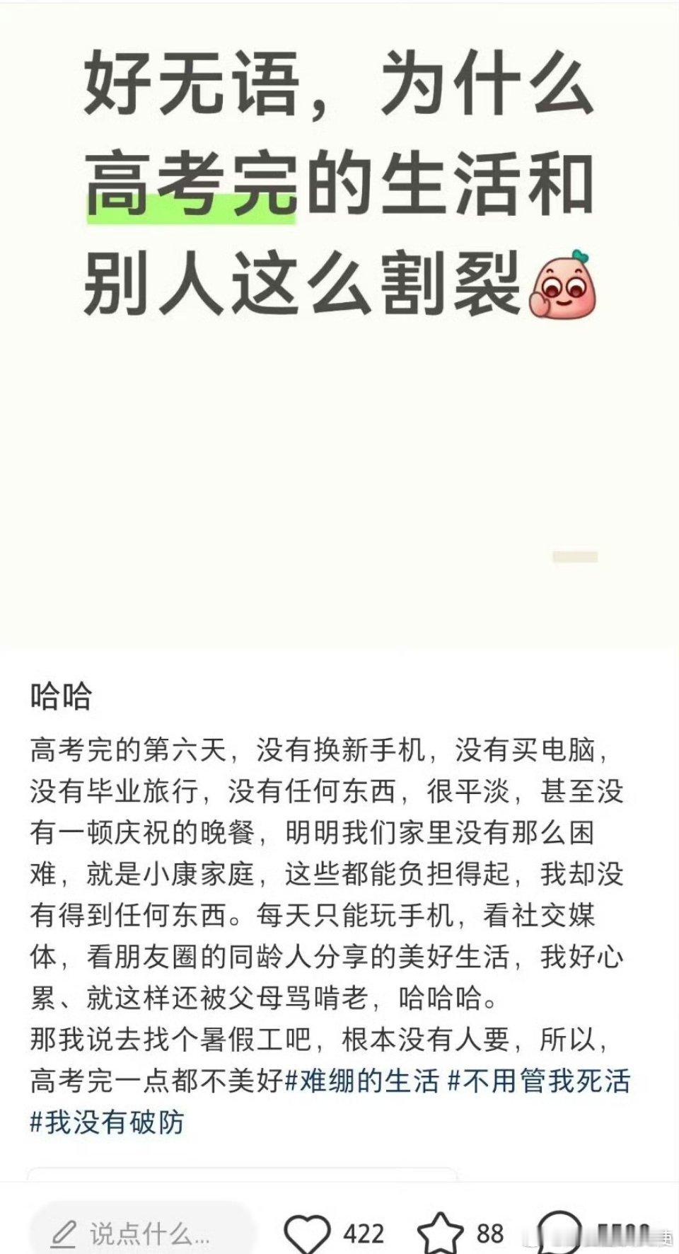 高考完的生活这么割裂
