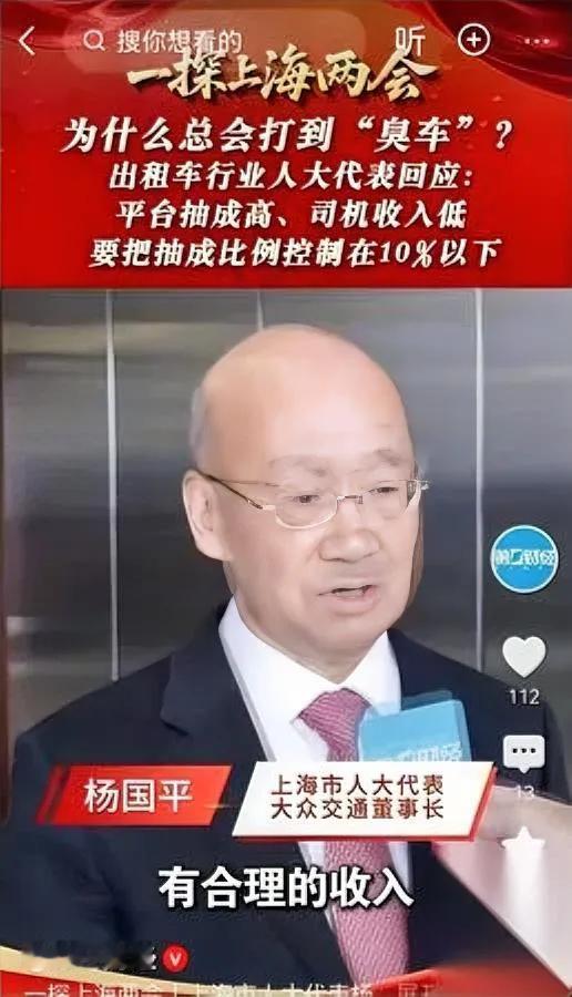 网约车抽成太狠了！司机一天赚的钱去哪了？跑15元的单，平台抽走近三成！有