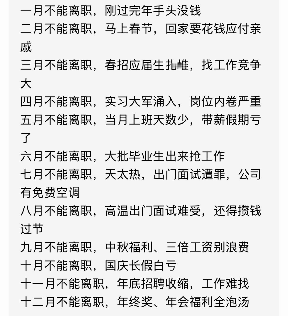 七八九月千万不要离职总结：一年到头离不了职