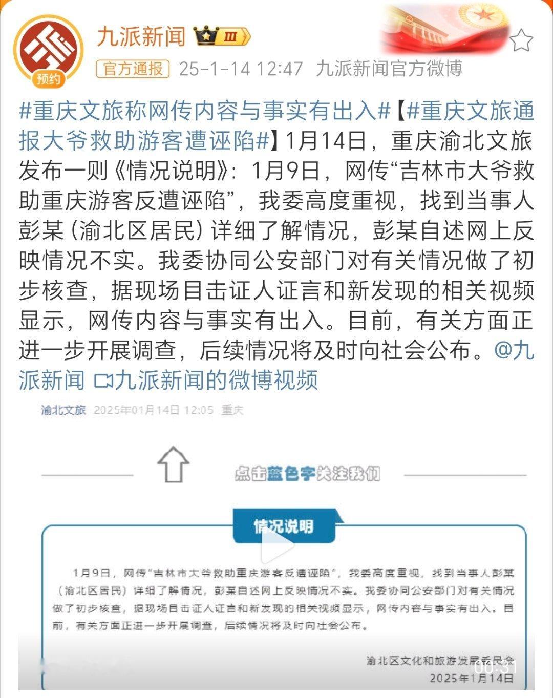 关于这件事情，我把我能找到的所有媒体报道都放出来。（图1-图4）我就想看看，到底