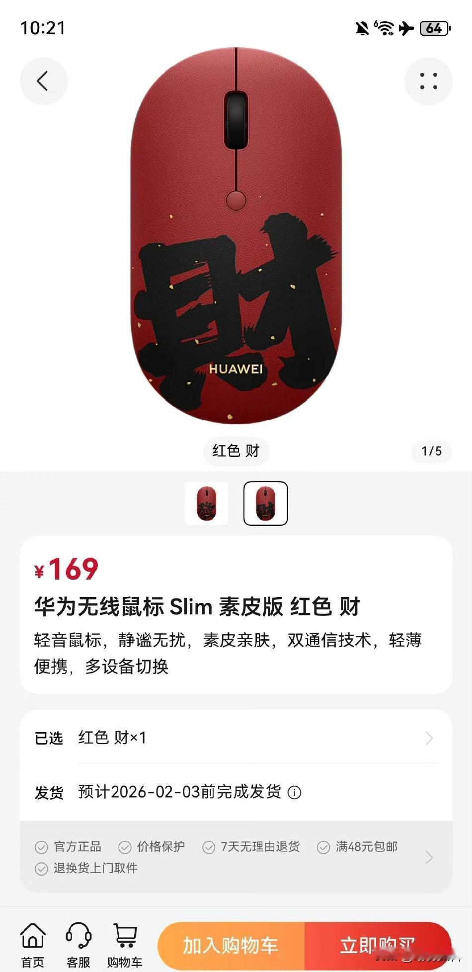 同价位产品中，华为销量稳居榜首，可见华为深谙消费者需求，新年伊始，华为便推出