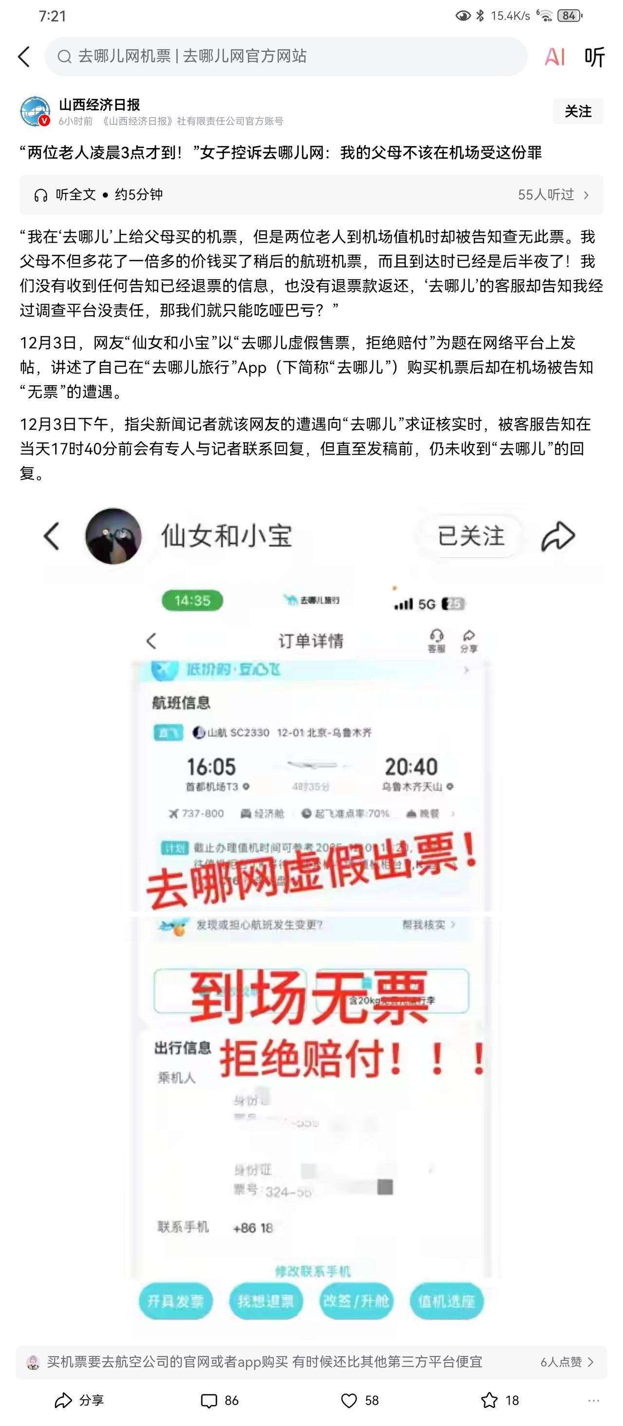 看明白了，是她自己退票了，只不过退票款没有即可返还账户。