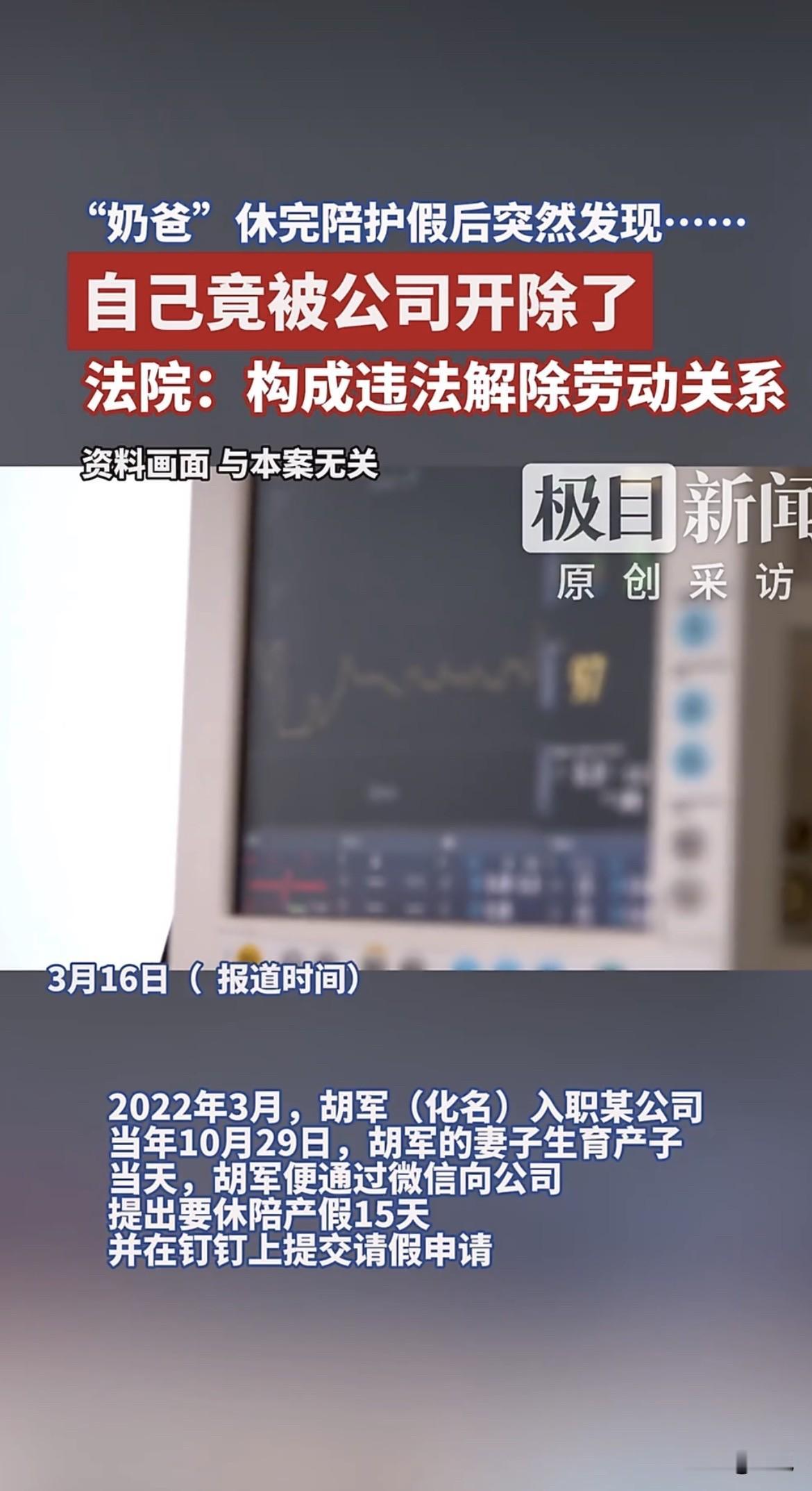 男人叫胡军，2022年3月进的这家公司。那年10月29号，他老婆生了，当天他就给