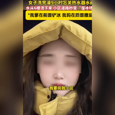 惊呆！小区秒变溜冰场，竟是因为……1月19日，一早刷到这幕直接看懵了！甘肃